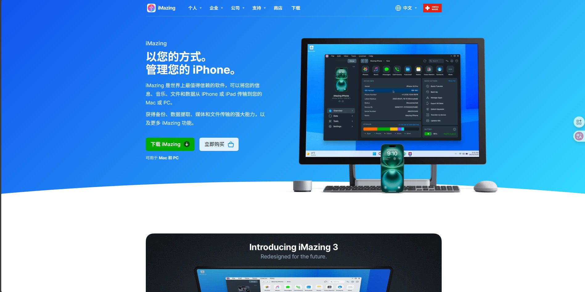 iMazing官网