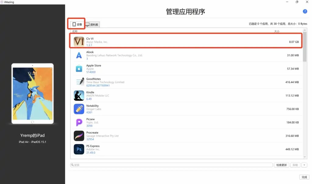 管理应用程序