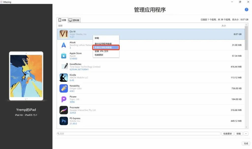 管理应用程序