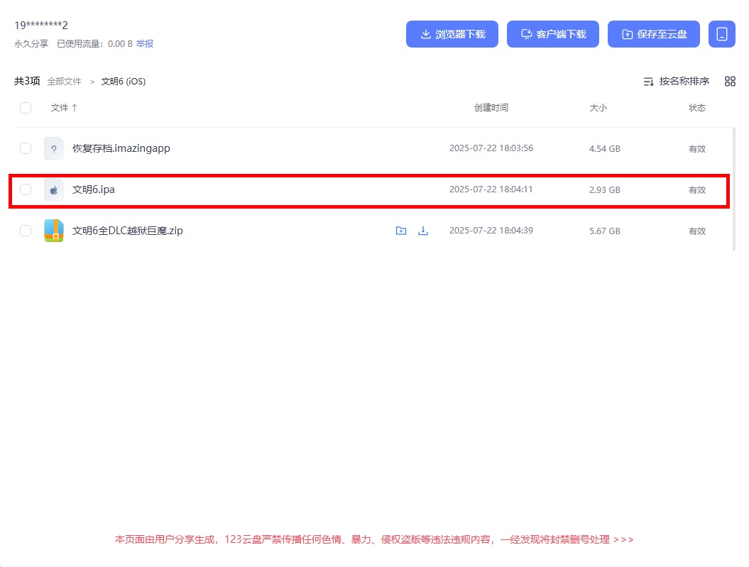 安装包