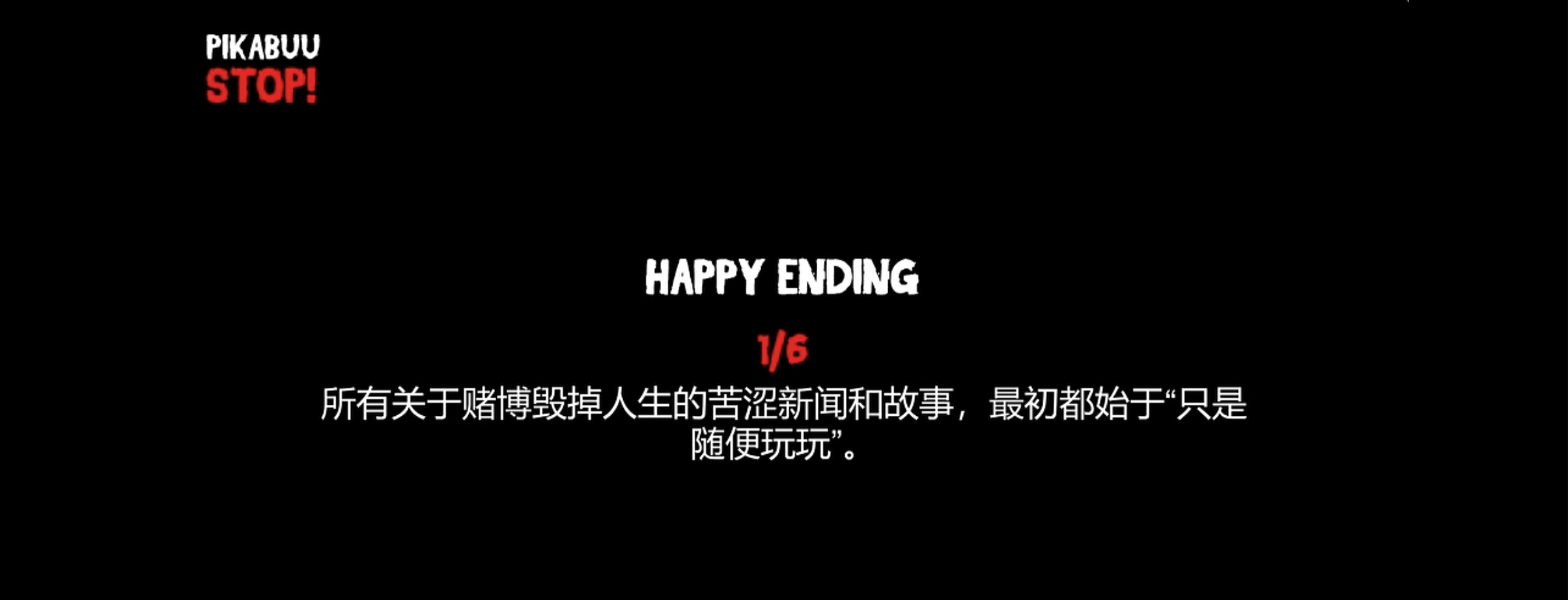 结局一