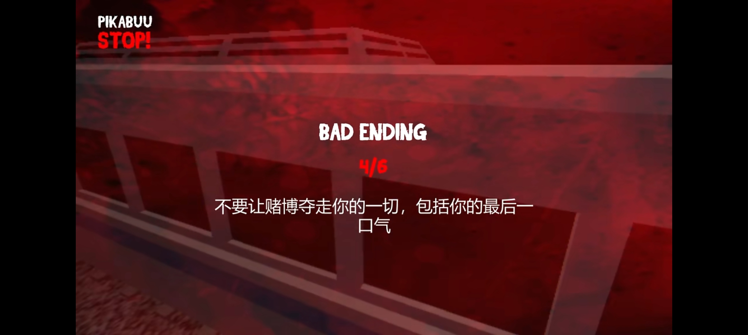 结局四