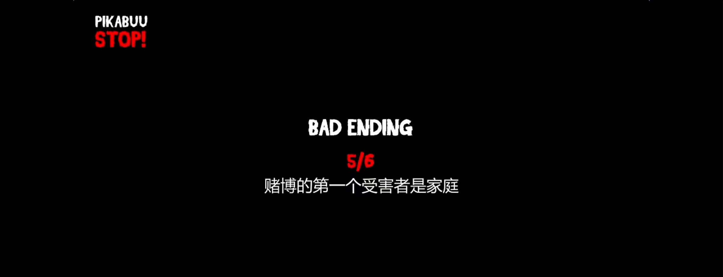 结局五